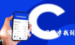 探索Web3的世界：如何在去中心化网络中找到属于