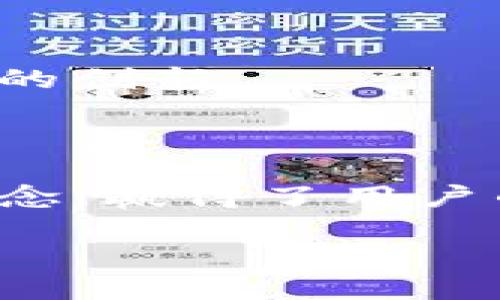 Binance是什么公司？全面解读全球最大的加密货币交易平台

Binance, 加密货币, 区块链, 交易平台/guanjianci

在全球数字货币的潮流中，Binance无疑是一个耀眼的存在。许多投资者、交易员以及对加密货币感兴趣的人常常在提及数字资产时谈到这个名字。它不仅仅是一个交易平台，更是一个集成了各种功能和服务的生态系统。

Binance的成立背景

Binance成立于2017年，由赵长鹏（Changpeng Zhao）与他的团队创建。在这个快速发展的时代，他们的目标是打造一个能够让用户轻松交易各种数字货币的平台。自成立以来，Binance以其高效、便捷和用户友好的特点迅速夺得了市场的关注，不到两年的时间，就跻身全球最大的加密货币交易平台之一。

Binance的核心服务

Binance的核心服务是数字货币的交易。用户可以在平台上进行比特币、以太坊、瑞波币等多种主流数字货币的交易。此外，Binance还提供了多种交易对，让用户能够轻松转换不同的数字货币。与许多其他交易所不同的是，Binance的交易费用相对较低，这对于频繁交易的用户而言尤为重要。

安全性与用户信任

在数字货币行业，安全性至关重要。Binance自成立以来，就十分重视用户的资产安全。平台采用了多层次的安全防护措施，包括冷钱包存储、双重认证等，确保用户资产的安全。此外，Binance还建立了应急基金，以保护用户在极端情况下的资产安全。

多样化的功能与产品

除了基础的交易功能，Binance还提供了多种衍生产品和附加功能，包括期货交易、杠杆交易、质押、借贷等。这些功能使得用户不仅可以简单地买卖数字货币，还能通过多元化的投资方式来获取收益。

Binance的国际化布局

Binance不仅在中国境内运营，还进行了国际化布局，先后在多个国家和地区建立了分支机构。这种全球化的发展策略，使得Binance能够接触到更广泛的用户群体，并推动数字资产的普及与应用。他们的愿景是让全球每一个人都能享受数字货币带来的便利。

Binance的社区文化

Binance非常重视与用户的互动，建立了良好的用户社区。用户可以在Binance的论坛、社交媒体等平台上分享经验、讨论策略。这种开放的交流氛围，不仅增强了用户的粘性，也让Binance能够及时了解用户的需求，从而不断服务。

未来的发展方向

随着加密货币市场的日益成熟，Binance正在积极探索新的发展方向。他们致力于推动区块链技术的应用，努力将数字货币的优势拓展到更多行业。未来，Binance希望能够与金融科技公司、传统金融机构等建立合作关系，以实现更广泛的创新。

总结

Binance不仅仅是一个交易平台，更是数字货币行业的先锋。它以其强大的技术实力和创新精神，吸引了大量用户，成为全球最大的加密货币交易平台之一。在这个交易迅速、竞争激烈的市场中，Binance凭借专业的服务和用户至上的理念，赢得了用户的信任与支持。无论你是刚刚接触数字货币的新手，还是经验丰富的交易员，都可以在Binance找到适合自己的交易方式。此外，随着全球对数字货币的认知逐渐加深，Binance将继续引领行业的发展，成为全球数字资产交易的核心力量。

通过对Binance的了解，我们可以看到这个平台背后的庞大价值与潜力。相信在不久的将来，它将继续在全球范围内发挥重要作用。无论你是想要投资、交易，还是想要深入了解数字货币，Binance都是一个值得关注的平台。