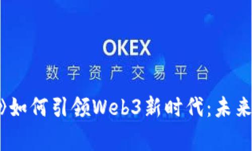 《辛普森一家》如何引领Web3新时代：未来与传统的碰撞