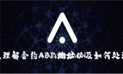 是的，JavaScript（通常使用某些库）可以从Web3调用智能合约。Web3.js是一个流行的JavaScript库，它使开发者能够与以太坊区块链进行交互，包括调用智能合约的方法。

### 如何使用Web3.js调用合约

#### 1. 安装Web3.js

如果还没有安装Web3.js，你可以通过npm来安装：

```bash
npm install web3
```

#### 2. 连接到以太坊节点

你需要首先连接到一个以太坊节点。这可以是本地节点（如Geth或Parity），也可以是公共节点（如Infura或Alchemy）。以下是如何连接到以太坊节点：

```javascript
const Web3 = require('web3');
// 使用Infura或Alchemy的HTTP接口
const web3 = new Web3(new Web3.providers.HttpProvider('https://mainnet.infura.io/v3/你的API密钥'));
```

#### 3. 定义合约ABI和地址

每个智能合约都有一个ABI（应用程序二进制接口）和地址。你需要这些信息来与合约进行交互：

```javascript
const contractABI = [ /* 合约的ABI */ ];
const contractAddress = '0x你的合约地址';
const contract = new web3.eth.Contract(contractABI, contractAddress);
```

#### 4. 调用合约功能

你可以调用合约的“只读”方法（例如查询状态）和“写”方法（例如交易）。以下是如何调用它们：

##### 只读方法

对于只读方法，不需要发送交易，只需调用该方法并传递必要的参数：

```javascript
async function getSomeData() {
    const result = await contract.methods.someViewFunction().call();
    console.log(result);
}

getSomeData();
```

##### 写方法

如果要修改合约状态（例如转移代币），则需要调用写方法。这需要发送交易，并且通常需要用户的签名：

```javascript
async function sendTransaction() {
    const accounts = await web3.eth.getAccounts();
    const receipt = await contract.methods.someWriteFunction(arg1, arg2).send({ from: accounts[0] });
    console.log(receipt);
}

sendTransaction();
```

### 注意事项

1. **安全性**：确保你的合约安全，避免重入攻击等常见漏洞。
2. **费用**：调用写方法需要支付GAS费用，确保调用者有足够的ETH来支付这些费用。
3. **异步处理**：Web3.js使用异步调用，确保在合适的地方处理`async/await`或`Promise`。

### 小结

JavaScript通过Web3.js库可以方便地与以太坊智能合约进行交互，无论是读取数据还是发送交易。理解合约ABI、地址以及如何处理异步操作是成功调用合约的关键。希望以上信息对你有所帮助，若有进一步的疑问，随时可以询问！