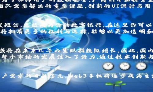 baioti探索未来：国内Web3手机研发的兴起与变革/baioti  
Web3，手机研发，区块链，数字化转型/guanjianci

引言：数字时代的转折点
随着数字技术的迅猛发展，传统的手机市场面临着前所未有的挑战和机遇。Web3的概念应运而生，作为下一代互联网的代表，它不仅仅是技术的革新，更是用户体验的质变。国内的手机制造商们纷纷开始涉足Web3手机的研发，这背后代表的是怎样的趋势与想象呢？

Web3的核心理念
Web3，通常指的是构建在区块链技术上的去中心化网络。与Web2.0的信息集中化不同，Web3强调用户的主权与数据的自主控制。在这个新兴的生态中，用户不仅是内容的消费方，更将成为内容的创造者和拥有者。这样的转变，为我们带来了诸多思考，也为手机研发提供了新的方向。

国内厂商的布局
近年来，随着区块链技术的逐步成熟，国内的一些手机制造商已开始主动拥抱Web3。例如，某些知名品牌推出了支持数字资产存储的手机，甚至将NFT（非同质化代币）和其他区块链应用整合进了操作系统中，这样一来，用户在一台设备上便可以实现对数字资产的管理与交易。
这并不仅仅是技术的叠加，而是一次用户交互方式和体验的革命。用户在享受便捷服务的同时，也能够切实感受到去中心化的威力。在这股潮流中，国内智能手机市场将迎来新的竞争格局。

技术的挑战与解决方案
当然，研发Web3手机并不是一帆风顺。随着手机功能的日渐复杂，安全性和用户隐私的保护成为了研发中的关键挑战。为了保障用户的数据安全，厂商们开始探索生物识别技术与多因素认证相结合的新模式。
除此之外，智能合约技术的整合也是一大难点。如何在确保用户友好的同时，实现复杂的区块链交易过程，成为了研发团队需要解决的重要课题。创新的UI设计与用户体验，也同样不可忽视。

用户体验的新纪元
对于终端用户而言，Web3手机的出现，将带来更加丰富和安全的数字生活体验。想象一下，当你的手机不仅能打电话、发短信，更能成为你的数字银行，在这里你可以直接管理自己的资产，参与去中心化的金融活动，甚至可以通过智能合约来完成日常交易。
这种全新的交互方式，极大地增强了用户的参与感。用户不仅是产品的使用者，更是数字经济中的一部分。在未来，用户将拥有更多的权利与选择，能够以更加透明和安全的方式参与到各类服务中来。

市场前景与未来发展
随着越来越多的消费者开始关注数字资产与区块链技术，Web3手机的市场潜力不容小觑。根据相关研究预测，这一领域将在未来几年内呈现指数级增长。因此，国内手机制造商在布局时无疑要将目光放得更长远，以便更好地抢占市场先机。
同时，随着各大政策对区块链的逐步放开，国内Web3手机的研发也将迎来更多政策支持。这不仅给予了企业信心，更为整个市场的发展注入了活力。通过技术创新与政策引导，Web3手机的未来将愈加明朗。

总结：必将改变的手机世界
总之，国内Web3手机的研发不仅是对传统手机市场的颠覆，也是对未来数字生活方式的探索。随着技术的不断进步、用户需求的日趋多元，Web3手机将逐步成为主流。它的普及，必将改变我们的生活，甚至重塑整个数字经济的生态。
在这个充满挑战与机遇的新时代，让我们共同期待Web3手机带来的美好未来！