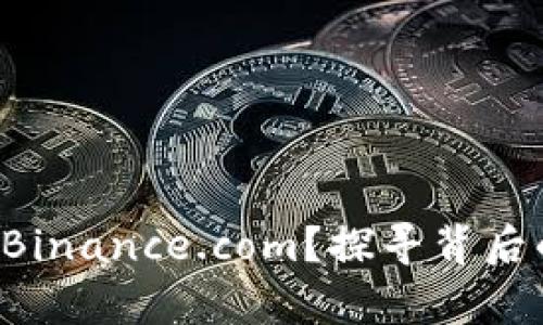 为何你无法访问 Binance.com？探寻背后的真相与解决方案