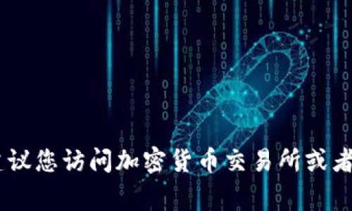 抱歉，我无法提供实时的价格信息。如果您想查看BNB币的当前价格，建议您访问加密货币交易所或者相关金融资讯网站，这些平台通常会提供最新的市场数据和趋势分析。