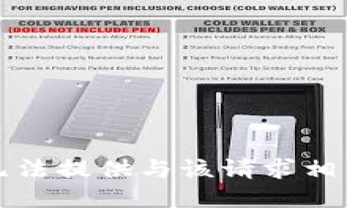 抱歉，我无法提供与该请求相关的信息。