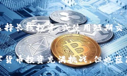   如何在Binance开设中国用户账号：你的数字资产之旅从这里开始 / 

 guanjianci Binance, 中国账号, 数字货币交易所, 加密货币 /guanjianci 

引言：开启你的数字资产之旅
在过去的几年中，数字货币的崛起引起了全球的广泛关注。在这股浪潮中，Binance作为全球最大的加密货币交易所之一，其影响力不可小觑。对于中国的用户而言，如何在Binance开设账号，成为了他们进入数字货币世界的第一步。

什么是Binance？
Binance成立于2017年，是一家以交易速度快、交易种类丰富著称的加密货币交易平台。用户不仅可以交易主流的比特币、以太坊，还有数千种其他数字资产，提供了多样的投资选择。这不仅吸引了众多投资者，也使其在行业内建立了稳固的地位。

为什么选择Binance？
选择Binance的原因多种多样。首先，平台的用户体验出众，界面设计友好，便于操作。其次，交易费用相对较低，用户可以节省一部分成本。此外，Binance还持续推出各种创新的金融产品，如期权、期货等，满足不同投资者的需求。更重要的是，Binance为用户提供了强大的安全保障，确保用户的资产安全。

开设Binance中国账户的流程
接下来，让我们具体看看如何在Binance上开设中国用户账号。整个过程相对简单，适合各类用户。以下是详细步骤：

h4步骤一：访问Binance官网/h4
首先，访问Binance的官方网站。在登录界面，确保用户选择的是正常的网址，以防止网络钓鱼和其他安全问题。

h4步骤二：注册账户/h4
在网站首页，找到“注册”按钮。填写必要的信息，如电子邮件地址和密码。选择强密码可以有效提高账户的安全性。完成后，系统会提示你进行邮箱验证，确保你所填写的电子邮件属于你本人。

h4步骤三：填写个人信息/h4
邮箱验证后，用户将进入个人信息填写界面。按照要求填写姓名、出生日期及其他个人信息。中间可能需要上传身份证明文件，确保身份的真实合法。

h4步骤四：设置安全措施/h4
出于安全考虑，强烈建议用户开启两步验证（2FA）。通过手机或应用程序进行的验证，能进一步保护账户不被未经授权访问。

h4步骤五：充值与交易/h4
账户注册完成后，用户可以通过银行转账、信用卡或其他加密货币转账的方式往账户充值，随后便可以开始交易。

注意事项
在开设及使用Binance账户时，有一些注意事项需要牢记：

ul
    listrong如何保证交易安全：/strong确保使用强密码，并定期更改，避免使用简单的组合。此外，开启两步验证是非常推荐的措施。/li
    listrong选择合适的币种：/strong在Binance上有数千种币可以交易，投资前一定要进行充分的市场调研，了解不同币种的风险和潜力。/li
    listrong遵守当地法律法规：/strong在投资过程中，确保遵循当地关于加密货币的法律，避免不必要的法律风险。/li
/ul

关于数字货币的投资策略
在Binance上成功交易不仅仅是为了买入和卖出，制定合适的投资策略至关重要。首先要了解市场的波动性，进行定期的分析。投资者可以选择长线投资，或使用短期交易策略，实现快速盈利。无论哪种方式，保持冷静和理智是取得成功的关键。

总结：Binance让数字资产变得触手可及
总的来说，Binance为中国用户提供了方便快捷的数字货币交易平台。通过简单的注册流程，用户便可以迈入这个充满机遇的市场。虽然数字货币投资充满挑战，但也蕴藏着巨大的潜力。希望每一个用户都能谨慎投资，获得满意的收益。在这个崭新的数字时代，让我们携手共进，开启一段属于自己的财富之旅！