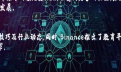   探索加密世界新天地：Binance的魅力与潜力/