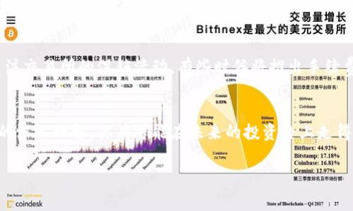   探秘BNB币交易手续费：小投入，大回报的秘密 / 
 guanjianci BNB币, 交易手续费, 加密货币, 投资回报 /guanjianci 

BNB币是什么？
BNB币，全名Binance Coin，是由全球最大的加密货币交易所之一——币安（Binance）发行的数字资产。自2017年上线以来，BNB币不仅作为币安平台的交易手续费的抵扣工具，更逐渐成为投资者心目中的一种重要数字货币。举个例子，几年前你以较低的价格购买BNB币，现在的价值大涨。这种资产贬值的风险，往往伴随着其潜在的高回报，吸引了许多用户涌入这一市场。

交易手续费是如何计算的？
在币安交易所进行交易时，用户需要支付一定比例的手续费。对于使用BNB币作为交易手续费的用户，手续费通常会享受到折扣。例如，若你使用BNB支付手续费，用户可享受高达25%的折扣（根据币安平台的最新政策）。在支付手续费时，你需要了解所需支付的BNB币金额计算公式：手续费 = 交易金额 x 手续费率。因此，明确你的交易规模，才能正确估算手续费。

手续费的具体比例
在币安交易中，通常手续费按交易类型划分为两种：市场订单（Maker）和限价订单（Taker）。Maker个人指的是提供流动性的用户，通常手续费较低。而Taker则是那些从现有订单中直接购买的用户。根据不同的用户VIP等级和交易量，手续费的具体比率会有所调整，务必查看币安官网实时更新的费用说明，以获得准确的信息。

使用BNB支付手续费的优势
为何选择用BNB币支付交易手续费呢？首要的理由在于手续费折扣。不仅如此，长期持有BNB，并在日常交易中使用，这样有可能降低整体交易成本。同时，BNB的市场表现也提升了其内在价值，给用户带来了额外的投资回报，甚至影响你的资产配置策略。

手续费在交易策略中的重要性
在进行加密货币交易时，手续费是不可忽视的一部分。高频交易者尤其需要关注这一点，因为频繁的交易会导致手续费迅速累积，最终影响投资收益。因此，合理的手续费支出不仅有助于实现更高的盈利，还能够让交易策略更加灵活。建议用户定期评估手续费与交易收益之间的关系，为日后的交易决策提供有力的数据支持。

总结：做好手续费管理，提升投资回报
了解BNB币的交易手续费对于每一位投资者来说，都是踏入加密货币世界的重要一步。精明的投资者将把握每一次交易的机会，通过选择最优的手续费支付方式，实现资产的增值。通过对BNB币的深度理解后，你将能够更好地掌控这一工具，制定更为精准的交易战略，最终在激烈的币圈竞争中占得一席之地。无论是新的投资者还是经验丰富的交易者，掌握这些信息都是提升投资效率的重要步骤。

未来展望：BNB币的潜在发展
随着区块链技术不断发展，BNB币也在不断创新和进步。币安平台计划推出更多的功能，以吸引投资者参与到加密货币生态中来。此外，BNB币的实际应用场景也在逐渐扩大，从电子商务到去中心化金融（DeFi），都有着光明的前景。了解这些动态，无疑对投资决策能够提供更大的帮助，用更开放的眼光去审视这个快速变化的市场，将是你在未来收益提升的关键所在。

如何降低交易成本？
除了使用BNB支付手续费，投资者还可以通过其他方式来降低交易成本。例如，选择适合自己的交易策略，避免频繁的交易行为，这能在一定程度上减少手续费支出。此外，定期关注交易所的促销活动，有些时候将推出手续费减免的特别活动，能够帮助用户在关键时刻节省不少费用。

结尾思考
最后，想要在加密货币投资中获得成功，不仅要关注BNB的交易手续费，还要时刻保持对市场变化的敏感度。这一领域充满了机会，但伴随着风险。通过精细的成本管理和对市场的深入理解，你有可能在未来的投资路上走得更远。当然，任何投资都有风险，切记在行动之前做好功课，确保自己的每一步都是精心策划的。 

希望这篇文章能够帮助你更好地理解BNB币的交易手续费，让你在投资的道路上更加自信与从容。