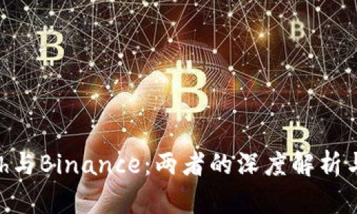 Binancezh与Binance：两者的深度解析与不同之处