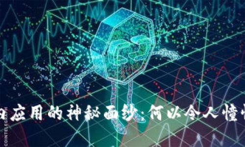 揭开Web3在国内应用的神秘面纱：何以令人憧憬却又无法尽享？