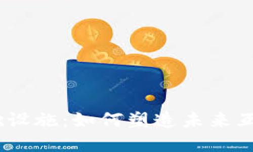 探索Web3基础设施：如何塑造未来互联网的新面貌