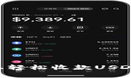 如何在币安链上轻松收款USDT：你的钱包指南