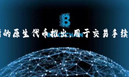 在中国，BNB币通常被称为“币安币”。BNB是“Binance Coin”的缩写，是由全球知名的加密货币交易所币安（Binance）发行的数字货币。币安币最初是作为交易所的原生代币推出，用于交易手续费的折扣、参与币安平台的各种活动等。随着币安生态系统的不断扩展，BNB的应用场景也逐渐增加，包括参与各种区块链项目的投资、支付手续费和购买商品等。

如果您有兴趣了解更多关于BNB币（币安币）的信息，包括其历史、功能和投资策略，请告诉我，我会为您提供详细的内容。