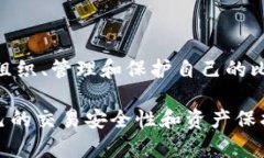 比特币钱包ID有几个？揭秘钱包ID背后的秘密！比