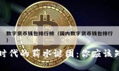 揭开Web3时代的薪水谜团：你应该知道的一切！