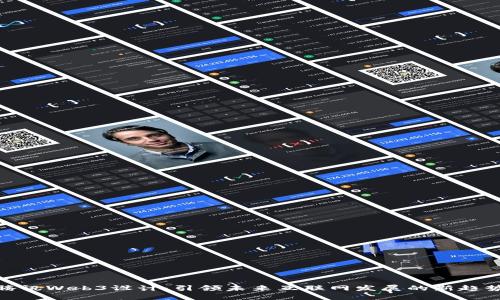 腾讯Web3设计：引领未来互联网发展的新趋势