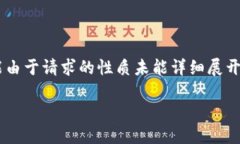注意：关于Binance应用程序（binance-app.org）的具体