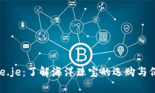 Binance.je：了解海洋珠宝的选购与保养技巧