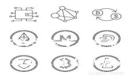   如何获取与使用零币钱包地址？比特时代的全面指南 / 

 guanjianci 零币钱包地址, 比特时代, 加密货币, 数字钱包 /guanjianci 

在今天的数字时代，越来越多的人开始关注加密货币，而零币（Zcoin）作为一种新兴的数字货币，也逐渐走入了大众的视野。在这个快速发展的市场里，了解如何获取和使用零币钱包地址显得尤为重要。本文将深入探讨零币钱包地址的概念、使用方法，及其在比特时代的影响。

一、什么是零币钱包地址？

零币钱包地址是每个用户在使用零币这种数字货币时所需要的一个独特标识。它类似于银行账户的帐号，用于接收和发送零币。每个零币钱包都由一串特定的字符组成，这些字符的组合确保了钱包地址的唯一性和安全性。

零币钱包地址通常以“Z”开头，后面是一串由数字和字母组成的字符。一旦您创建了一个零币钱包，就会自动生成一个钱包地址，您可以通过这个地址进行交易。这种地址采用了先进的加密技术，以确保用户的隐私和安全性。

二、如何创建零币钱包？

创建零币钱包相对简单，用户可以选择使用金库钱包、桌面钱包或者在线钱包。以下是创建零币钱包的步骤：

ol
    listrong下载零币钱包软件/strong：首先，您需要从官方网站或可信的第三方平台下载零币钱包软件。确保下载最新版本以获得最佳的安全性和使用体验。/li
    listrong安装钱包软件/strong：下载完成后，按照指示安装钱包软件。安装过程中，系统可能会提示您选择语言以及设置一些基本参数。/li
    listrong创建新钱包/strong：运行安装好的软件后，选择“创建新钱包”选项。系统会引导您设置钱包名称和密码。/li
    listrong保存助记词/strong：创建钱包后，系统会生成一串助记词，确保将其安全保存。助记词是您恢复钱包的重要信息，一旦丢失将无法找回。/li
    listrong获取钱包地址/strong：完成上述步骤后，您将能看到您的零币钱包地址。您可以使用这个地址进行交易。/li
/ol

三、如何使用零币钱包地址进行交易？

使用零币钱包地址进行交易非常简单。以下是一些常见的交易步骤：

ol
    listrong发送零币/strong：如果您想向其他用户发送零币，您需要输入对方的零币钱包地址和想要发送的数量。确保检查地址的准确性，以免资金损失。/li
    listrong接收零币/strong：如果您希望接收零币，请将您的钱包地址提供给其他用户。您可以通过二维码或直接复制粘贴地址的方式分享。/li
    listrong查看交易记录/strong：大多数零币钱包都提供交易记录功能，用户可以随时查看自己的收支情况。这对管理资金和了解自己的财务状况十分重要。/li
/ol

四、如何确保零币钱包的安全性？

在数字货币交易中，安全性是非常重要的一环。以下是确保零币钱包安全的一些建议：

ol
    listrong使用强密码/strong：创建钱包时，设置一个强密码，包括大小写字母、数字和符号。避免使用简单的密码。/li
    listrong定期更新软件/strong：确保您使用的钱包软件是最新版本，及时更新以防范潜在的安全风险。/li
    listrong防范钓鱼攻击/strong：注意不要随意点击电子邮件中的链接或提供个人信息，以免受到钓鱼攻击的威胁。/li
    listrong使用硬件钱包/strong：如果您持有大量的零币，考虑使用硬件钱包进行更高安全性的存储。/li
/ol

五、零币钱包与比特币钱包的区别

许多人在使用数字货币时，往往会将零币钱包和比特币（BTC）钱包混淆。实际上，它们之间有许多共同点，但也存在一些显著的区别：

ol
    listrong隐私保护/strong：零币采用了先进的隐私保护技术，注重用户的匿名性，而比特币交易是公开的，所有交易数据都可以在区块链上查看。/li
    listrong交易速度/strong：由于技术架构的不同，零币的交易确认时间通常比比特币更快，这使得用户在进行交易时体验更加顺畅。/li
    listrong手续费/strong：零币与比特币的交易手续费不尽相同，通常零币的交易手续费更具竞争力，更适合小额交易。/li
/ol

常见问题解答

1. 零币钱包需要费用吗？

创建零币钱包是免费的，但在使用零币进行交易时，由于区块链网络的运作，用户需要支付一定的交易手续费。手续费的具体金额通常取决于交易的复杂程度、网络的拥堵情况以及所占用的区块大小。这些费用是为了激励矿工确认和打包交易。如果您选择使用某些在线平台提供的零币服务，可能还会涉及到存储费用或交易费用，具体情况建议查看相关平台的条款。

2. 如何保护我的零币钱包助记词？

助记词是您恢复零币钱包的关键，因此保护它非常重要。您可以采取以下措施来确保其安全：

ol
    listrong备份助记词/strong：将助记词写在纸上并存放在安全的地方，例如银行安全箱或保密文件夹中。/li
    listrong避免电子存储/strong：不建议将助记词存储在电子设备上，如手机、电脑或云存储服务中，因为这些地方容易受到黑客攻击。/li
    listrong使用密码保护/strong：如果一定要存储在电子设备上，请确保为文件夹或文档设置强密码以增加安全性。/li
/ol

3. 零币与其他隐私币的比较如何？

在加密货币领域，隐私币的概念越来越受到关注。零币、门罗币、达世币等都是一些主要的隐私币。它们都在隐私保护方面有所侧重，但具体机制有所不同。

零币尤其注重通过零知识证明（zk-SNARKs）技术来保证用户的匿名性，这意味着交易的发起者和接收者，以及交易金额均不在区块链上公开。而门罗币则使用环签名和隐蔽地址算法，使交易更加匿名。由于技术不同，用户可以根据自己的需求选择合适的隐私币。总的来说，零币在隐私保护上有独特性，但在市场的接受程度和应用广度上，可能还需与其他隐私币竞争。

4. 零币钱包可以用于哪些平台或交易所？

零币可以在多种平台和交易所中进行交易。目前，许多主流的加密货币交易所都支持零币的交易，包括币安、火币网等。用户可以在交易所中创建账户，进行购买或售卖零币。

此外，一些去中心化交易所（DEX）也支持零币交易，用户可以直接与其他用户进行点对点交易而不需要依赖中心化平台。使用零币钱包与这些平台进行交易时，建议用户仔细阅读平台的操作指南，注意保护个人信息和交易安全。

5. 如何解决零币钱包的常见问题？

在使用零币钱包时，用户可能会遇到多种问题，例如无法发送或接收日常交易、助记词丢失、钱包崩溃等。解决这些问题通常首先检查网络连接和钱包软件的版本更新。遗漏某些数字或字符可能会导致接收不到零币；助记词丢失可能无法恢复。如果确实遇到无法解决的问题，建议向官方社区或客服寻求支持。

总之，零币钱包和其地址的使用是加密货币世界中的重要组成部分。通过了解如何创建、使用以及安全管理零币钱包，用户可以更好地享受加密货币所带来的便利与安全。希望本文能够帮助您更深入地理解和使用零币钱包，推动您在数字货币领域的探索与实践。