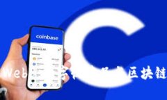 无聊猿Web3：数字收藏品与区块链的未来