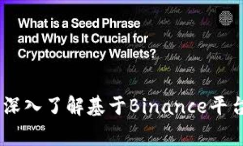 Binance Pig：深入了解基于Binance平台的猪主题项目