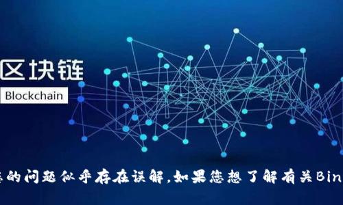 Binance 是一个以加密货币交易所而闻名的平台，并非一个皮鞋品牌。因此，您的问题似乎存在误解。如果您想了解有关Binance或其他皮鞋品牌的信息，请让我知道，我将非常乐意为您提供相关的信息。