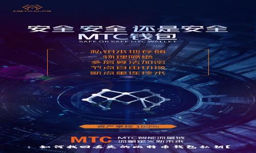 : 如何找回丢失的比特币钱包私钥？