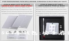 : 如何制作USDT冷钱包：安全存储的完整指南