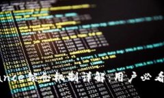 Binance锁仓机制详解：用户必看指南