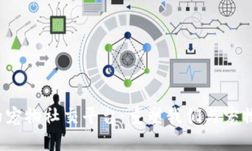 Web3时代的宠物社交平台：重塑我们与宠物的互动方式