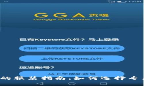 适合Web3面试的服装指南：如何选择专业又时尚的着装