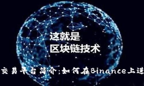 文章: C2C交易平台简介：如何在Binance上进行C2C交易