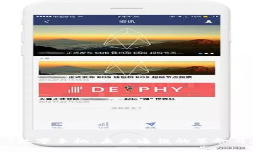 Web3数字手机：未来通讯的革命与趋势