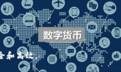 比特币钱包密码的重要性及安全管理/  比特币,