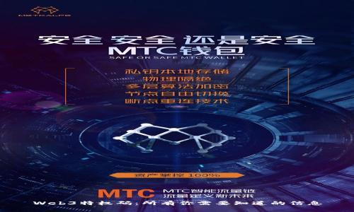 Web3特权码：所有你需要知道的信息