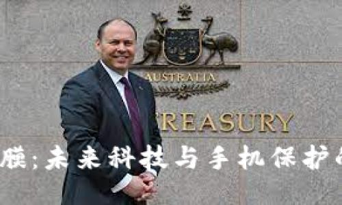 与关键词

Web3手机膜：未来科技与手机保护的完美结合