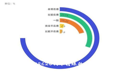 Web3中ERC20代币转账的全面指南