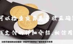 biao ti比特币钱包离线支付：安全与便利的完美结