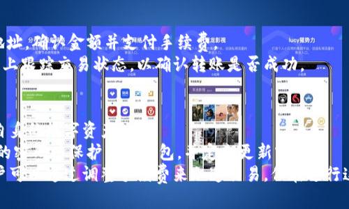 比特币钱包使用指南：选择、保管与安全最佳实践
比特币钱包, 加密货币, 钱包类型, 安全存储/guanjianci

什么是比特币钱包？
比特币钱包是一种数字钱包，它允许用户储存、管理和交易比特币。这种钱包并不像传统的钱包，它并不储存实体的比特币，因为比特币是完全数字化的货币。相反，比特币钱包存储用户的私钥和公钥，这些密钥是进行比特币交易所必需的。钱包的类型多种多样，包括软件钱包、硬件钱包和纸钱包等，每种钱包都有其独特的优缺点。

比特币钱包的类型有哪些？
主要的比特币钱包类型包括以下几种：
ul
    listrong热钱包：/strong热钱包是指始终连接到互联网的钱包，通常以手机应用或桌面应用的形式出现。这些钱包方便快捷，适合日常交易，但由于其永久在线的特性，安全性相对较低。/li
    listrong冷钱包：/strong冷钱包则是指不与互联网直接连接的钱包，安全性较高。它们通常以硬件设备或纸张形式存在，用户可以将其安全存储起来，降低被黑客攻击的风险。/li
    listrong手机钱包：/strong移动设备的应用程序，通常是热钱包，方便携带和进行小额交易，但需注意安全性。/li
    listrong桌面钱包：/strong安装在电脑上的应用程序，安全性较高，适合长时间存储比特币。/li
    listrong硬件钱包：/strong专用的硬件设备，支持存储私钥，通常被认为是最安全的选项，适用于大额存储和长期投资。/li
    listrong纸钱包：/strong将私钥和公钥打印在纸上的简单方式，虽然非常安全，但使用起来不够方便，容易丢失或损坏。/li
/ul

如何选择合适的比特币钱包？
选择合适的比特币钱包应考虑以下几个方面：
ul
    listrong安全性：/strong首先要考虑钱包的安全性。冷钱包通常比热钱包更安全，特别是如果你打算长期持有BTC。此外，选择提供双因素认证（2FA）和多重签名（multisig）等安全功能的钱包可以进一步降低风险。/li
    listrong易用性：/strong对于普通用户来说，钱包的易用性也很重要。选择一个界面友好、操作简便的钱包，能够帮助用户更轻松地管理他们的比特币资产。/li
    listrong兼容性：/strong确保钱包与您所使用的设备（手机或电脑）兼容，并支持您希望进行的交易操作，如多币种存储和交易等。/li
    listrong费用：/strong不同的比特币钱包可能会收取不同的交易费用或使用费用，了解这些费用可以帮助您在交易时做出更明智的选择。/li
    listrong社区反馈和开发支持：/strong选择一个得到用户好评、有开源代码或强大开发社区支持的钱包，可以使您在遇到问题时有更多的资源可以查询和依靠。/li
/ul

如何安全地存储比特币？
存储比特币的安全性关乎用户资产的安全，以下是一些最佳实践：
ul
    listrong使用冷钱包：/strong对长期持有的比特币用户，建议使用冷钱包（如硬件钱包或纸钱包），降低因黑客攻击而导致的资金损失风险。/li
    listrong备份私钥：/strong无论使用何种类型的钱包，都务必备份相关的私钥和助记词。将其安全存储在隔离的环境中，如安全的存储柜。/li
    listrong使用强密码：/strong确保与钱包相关的账户使用强密码，并定期更新。如果钱包支持2FA功能，一定要启用该功能。/li
    listrong定期更新：/strong确保钱包软件保持最新更新版本以防止已知漏洞被攻击。/li
    listrong小额交易：/strong考虑在日常交易中只移动小额比特币以减少风险，避免一次性转移大额资金。/li
/ul

面对比特币钱包的安全威胁，应如何应对？
比特币钱包面临着各种安全威胁，包括黑客攻击、恶意软件、物理损坏和人为错误。用户可以采取以下措施应对这些威胁：
ul
    listrong使用专业的安全软件：/strong确保设备上有可靠的反病毒软件、恶意软件检测工具，以及防火墙，以防止恶意软件攻击。/li
    listrong定期检查账户活动：/strong定期监控比特币钱包和相关账户的活动，如果发现可疑交易，要立即观看并联系钱包提供商。/li
    listrong注意th钓鱼攻击：/strong小心与比特币相关的电子邮件和链接，不要轻易点击不明链接或输入私人信息，应务必核对URL是否安全。/li
    listrong物理安全：/strong物理安全也是保护比特币钱包的重要部分。例如，确保与钱包相关的硬件和备份在安全的位置存放，避免被盗窃。/li
/ul

比特币钱包的未来发展趋势有哪些？
随着加密货币的不断发展，比特币钱包的未来也在不断演变。以下是一些可能的发展趋势：
ul
    listrong集成更多功能：/strong未来的比特币钱包可能融入更多功能，如与去中心化金融（DeFi）平台结合，用户可以在钱包中直接进行投资、借贷交易等。/li
    listrong更强的安全性：/strong安全技术会不断进步，钱包可能加入更先进的加密算法和生物识别技术，进一步提高保护力度。/li
    listrong多链支持：/strong随着各种区块链技术的发展，未来的比特币钱包可能支持多种加密货币资产，用户能够在同一钱包内管理不同的数字资产。/li
    listrong用户教育与传播：/strong随着用户对加密货币认知的提高，钱包开发者可能会加强用户的教育，推出更多关于安全存储和管理比特币的指南与提示。/li
/ul

相关问题:

h41. 使用比特币钱包需要了解哪些基础知识？/h4
使用比特币钱包，用户需要了解一些基本概念，包括比特币的工作原理、区块链技术、私钥和公钥的含义、交易手续费等。理解这些基础知识有助于用户更有效地管理他们的数字资产。
首先，用户应了解比特币是一种去中心化的数字货币，背后的技术是区块链。区块链是一种分布式账本技术，每笔交易都会被验证并记录在公共账本上。
私钥和公钥是比特币交易的基础。公钥用于接收资金，如同银行账号，而私钥则是支配资金的凭证，必须妥善保管，切勿泄露。交易的手续费也很重要，用户需根据网络拥堵情况合理设置，以确保交易的及时确认。

h42. 如何保护比特币钱包的安全？/h4
保护比特币钱包的安全首先应确保使用冷钱包，特别是用于长期储存时。此外，用户可以通过备份私钥，启用双重认证和使用强密码等措施提升安全性，确保经过多重验证后才进行交易。
在使用热钱包时，用户应定期更新钱包应用，避免使用公用Wi-Fi网络进行交易，以免遭受网络窃取。而对于钱包里的大额资金，建议定期转入冷钱包以降低风险。也要确保电子设备的安全，避免下载和安装不明来源的软件。

h43. 为什么选择硬件钱包而不是软件钱包？/h4
硬件钱包在安全性方面具备软件钱包无法比拟的优势，因为它不与互联网直接连接，降低了被黑客攻击的可能性。对于长期持有比特币的用户而言，将资金存储在硬件钱包中可以有效预防盗窃和丢失风险。
硬件钱包不仅保存私钥，还会在进行交易时提供额外的安全屏障，要求用户进行物理确认。这种安全措施保证即便设备连接到网络上，也不容易受到恶意软件的影响。同时，大部分硬件钱包都具有用户友好的界面，操作简单，能有效满足用户的需求。

h44. 如何转移我的比特币到一个新的钱包？/h4
转移比特币到新的钱包的步骤相对简单。用户需要在新钱包上生成一个比特币地址，然后通过旧钱包发起转账。发起转账时需输入新的钱包地址，确认金额并支付手续费。
在确认转账之前，请确保新的比特币地址正确无误。用户可以通过对旧钱包界面中的操作进行检查，确保一切顺利。发起转账后，可以在区块链上跟踪交易状态，以确认转账是否成功。

h45. 比特币钱包的使用过程中常见的问题有哪些？/h4
在使用比特币钱包的过程中，用户可能会遇到一些常见问题，如密码遗失、私钥泄露、交易未确认等。用户需要了解如何应对这些问题，以保护自身的数字资产。
首先，如果密码被遗忘，部分钱包可能提供密码恢复功能，但这样可能需要用户提供额外的信息或通过助记词进行恢复。永远要避免使用相同的密码以保护多个钱包，并定期更新密码。
私钥泄露则是一个严重的问题，一旦被他人获得，资金可能瞬间被盗。因此务必要保持私钥的安全，切勿与任何人分享。对于未确认的交易，用户可以通过调整手续费来加速交易，但在进行这些调整时需要一定的技术了解。