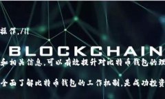 比特币钱包的最佳位置：如何找到和管理您的B