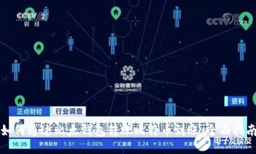 如何通过比太钱包转账比特币到账：全面指南