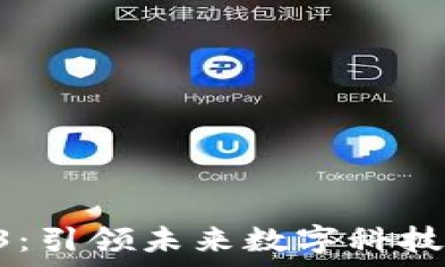   
Sipix Web3：引领未来数字科技的矽峰发展