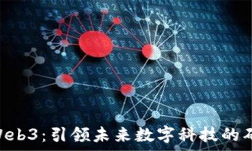   
Sipix Web3：引领未来数字科技的矽峰发展