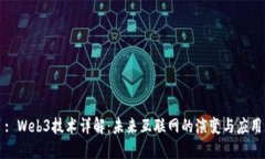 : Web3技术详解：未来互联网的演变与应用