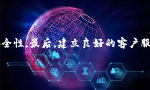   中文Web3平台的现状与发展前景 / 

 guanjianci Web3平台, 中文Web3, 区块链, 去中心化应用 /guanjianci 

在互联网技术迅速发展的背景下，Web3.0逐渐崭露头角。Web3.0被广泛认为是互联网发展的下一个阶段，它强调去中心化，用户隐私和数据自主管理。而在中文环境中，Web3平台的发展也日渐快速。从区块链技术到去中心化应用（dApps），中文Web3平台可以说是一个充满活力的生态圈。

在这一趋势下，各大技术公司和初创企业投入大量资源开发支持中文用户的Web3平台，从数字货币到NFT（非同质化代币），再到去中心化金融（DeFi）等，都在积极探索如何在中文市场更好地落地。这篇文章将深入探讨中文Web3平台的现状、面临的挑战、发展前景，以及常见的相关问题。

中文Web3平台的发展现状

近年来，中文Web3平台的数量逐渐增多，技术基础设施也做出了很大的进步。一方面，许多区块链项目如以太坊、波场、EOS等逐步推出了对中文用户友好的版本；另一方面，国内也涌现出许多本土的区块链项目，比如火币网、币安等交易平台，它们支持中文界面，方便用户进行数字资产的交易与管理。

随着逐步走向成熟，Web3平台不仅仅是数字资产的交易场所，更多的是一个开放的生态系统。在这些平台上，用户不仅可以交易数字货币，还可以参与到去中心化应用的开发和使用中。比如，用户可以通过参与NFT的创作与交易，探索艺术与科技结合的新渠道。此外，许多项目还致力于把区块链技术应用于供应链管理、金融服务、社交媒体等多个领域，提供更高效、安全、透明的服务。

中文Web3平台的挑战

尽管中文Web3平台展现出强大的发展潜力，但仍面临一些挑战。首先，用户教育仍然是一个重要问题。对于很多普通用户来说，区块链技术依然是一个陌生且复杂的概念，如何让他们更好地理解并应用这些技术是一个关键点。多数用户在面对技术时，往往需依赖于良好的用户体验和便捷的操作流程。

其次，合规性也是一个亟需解决的问题。由于区块链行业的相对年轻和全球化特性，各国的监管政策存在较大差异。在中国，虽然区块链技术得到了重视和应用，但数字货币的交易仍面临较大的法律风险。因此，很多Web3项目在持续发展中需要保持敏锐，及时调整战略以确保合规性。

最后，安全性和隐私保护也是用户最为关心的问题。区块链技术虽然以其去中心化和不可篡改特性为人所称道，然而，黑客攻击、平台漏洞等安全事件仍时常发生，导致用户资产损失，这极大影响了用户对Web3平台的信任度。为了提升用户的信任，平台必须不断加强安全监控，改善用户的资产保障措施。

中文Web3平台的未来前景

从当前的趋势来看，中文Web3平台的发展前景依然乐观。随着国家对区块链技术的进一步扶持、金融技术的不断创新以及用户对去中心化应用的认知加深，Web3平台将会在未来的日子里迎来更大的发展。

未来的Web3平台将更加注重用户体验和安全性，预计会出现更多友好的用户界面和便捷的操作流程，吸引更多的普通用户参与。此外，随着经济全球化的发展，Web3平台也有可能借助国际化的合作，把区块链技术扩展到更广泛的领域，让中文用户与全球用户共享这一变革带来的机遇。

同时，随着更多的行业参与者进驻这一领域，Web3平台的商业模式也将不断创新，从而激发更多的市场需求。例如，NFT市场的迅猛发展让艺术、娱乐与技术更加紧密结合，催生了新的商业价值链。

可能的相关问题

以下是与中文Web3平台相关的五个问题：

1. 中文Web3平台的用户群体主要是哪类人群？

中文Web3平台的用户群体主要包括年轻人、技术爱好者、投资者和中小企业主。首先，年轻人由于对新技术比较敏感，并且更容易接受去中心化的理念，通常会成为Web3平台的早期采用者。此外，许多技术爱好者也积极参与Web3生态的发展，他们不仅关注新兴技术的发展，还愿意为相关项目提供技术支持和资源。而对于投资者而言，Web3平台所提供的新机会和收益潜力吸引了大量关注，许多人通过投资数字货币、NFT等资产来实现财务自由。在中小企业阶层，也有很多企业主寻求通过区块链技术提升业务效率，开拓新的商业模式，从而在Web3时代占据一席之地。

2. 如何选择适合自己的Web3平台？

选择一款适合自己的Web3平台，需要综合考虑多个因素。首先，用户需要了解平台的安全性。选择那些具有良好口碑和安全措施的平台，可以最大限度地保护自己的资产。其次，用户应关注平台的用户体验，包括界面的友好程度、操作的简单易用性等。此外，考虑到后续的交易需求，用户应了解平台的交易手续费和支持的资产种类。如果用户希望参与去中心化应用的开发，则需关注平台的开发工具和社区支持等方面。总的来说，选择合适的Web3平台不仅仅是资产的交易，更是对未来数字经济发展的一个趋势性选择。

3. Web3平台上与区块链相关的主要应用有哪些？

在Web3平台上，区块链技术催生了多种去中心化应用。目前，最为热门的包括去中心化金融（DeFi）、非同质化代币（NFT）市场、社交媒体平台和去中心化自治组织（DAO）。去中心化金融（DeFi）为用户提供了不依赖传统金融机构的资产管理、贷款和收益等功能，允许用户在链上进行交易与投资。非同质化代币（NFT）则让艺术、音乐、游戏等领域实现数字化和资产化，用户能够在平台上自由交易数字艺术品。此外，Web3也改变了社交媒体的格局，用户可以通过去中心化的社交平台掌控自己的数据与隐私。最后，去中心化自治组织（DAO）让社区治理变得透明与民主，用户能够通过代币投票参与到平台的发展中。以上这些应用不仅展现了区块链技术的广泛可能性，也为Web3平台的用户创造了丰富的选择。

4. 未来中文Web3平台将如何推动社会变革？

未来的中文Web3平台有潜力在多个层面推动社会的变革。首先，在信息传播上，Web3平台通过去中心化的方式可以避免信息的控制和篡改，促进更自由的信息交流。用户将拥有对自己数据的控制权，能够自主选择分享与否，从而提高个人隐私保护。其次，在经济上，Web3平台将推动新型商业模式的产生，用户可以通过参与去中心化经济构建自己的价值网络，提升自己的直观收入。此外，Web3还将推动数字身份的管理，使得用户能够在不同的应用中使用统一的数字身份，提高人们的生活便利性。综合来说，Web3平台将不会只局限在数字资产交易，还将引领更全面和深远的社会创新。

5. 怎么样才能提高Web3平台的安全性和用户信任？

要提高Web3平台的安全性和用户信任，需要从多个方面入手。首先，平台在技术层面上需要实现多重安全措施，比如采用智能合约审核、实时安全监测等手段，以抵御黑客攻击。其次，平台应该定期进行安全审计，及时发现并修复漏洞。此外，提升透明度也是构建用户信任的重要方面，平台应公开安全报告和用户反馈，让用户了解平台的安全性。最后，建立良好的客户服务体系，及时响应用户的咨询与问题，也能大大增强用户的信赖感。安全性与用户信任的提升，不仅能保障用户的资产安全，更为Web3平台的长远发展奠定了基础。

综上所述，中文Web3平台在经历了初步的发展后，呈现出良好的成长态势。尽管面临挑战和风险，但随着用户教育的推进和技术迭代，有望在不久的将来迎来广泛的应用与发展。通过不断探索和创新，中文Web3平台必将在未来的数字经济世界中发挥重要作用。