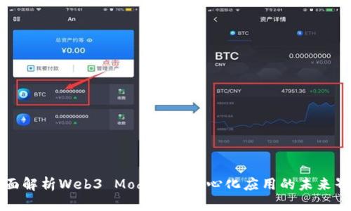 全面解析Web3 Modal：去中心化应用的未来界面