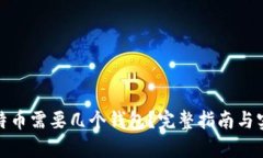 存储比特币需要几个钱包？完整指南与实用建议