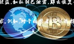 比特派钱包币不见了怎么办？  比特派钱包币不见