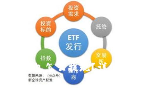 蚂蚁视频USDT钱包怎么提现？详细步骤和注意事项