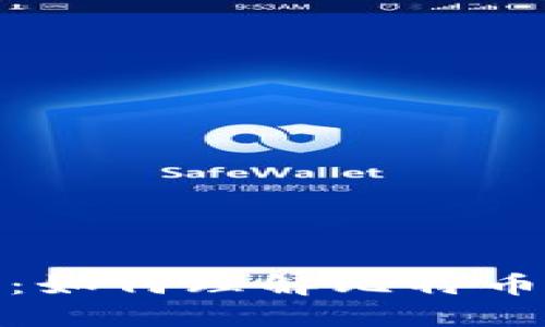 比特币钱包出块：如何理解比特币的交易与区块链