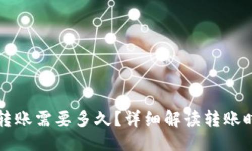 与关键词

比特币钱包转账需要多久？详细解读转账时间影响因素